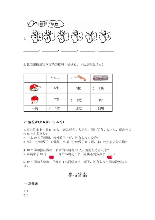 小学一年级数学20以内的退位减法同步练习题含精品答案