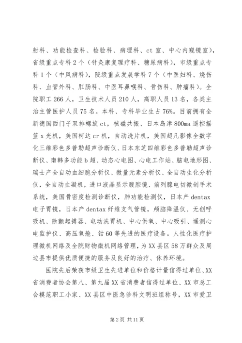 医院落成领导讲话稿.docx