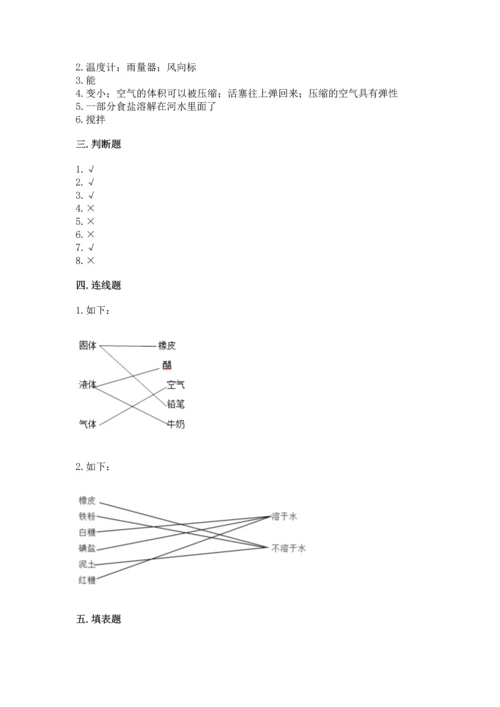 教科版三年级上册科学期末测试卷精编答案.docx