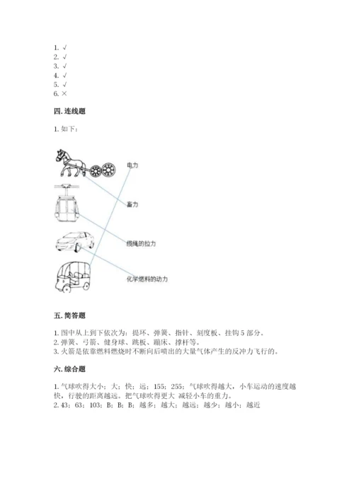 教科版四年级上册科学第三单元《运动和力》测试卷及答案一套.docx