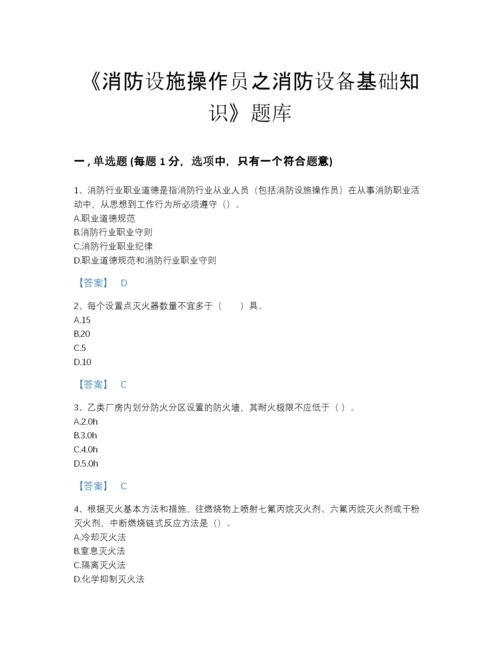 2022年山西省消防设施操作员之消防设备基础知识高分通关题库带答案下载.docx
