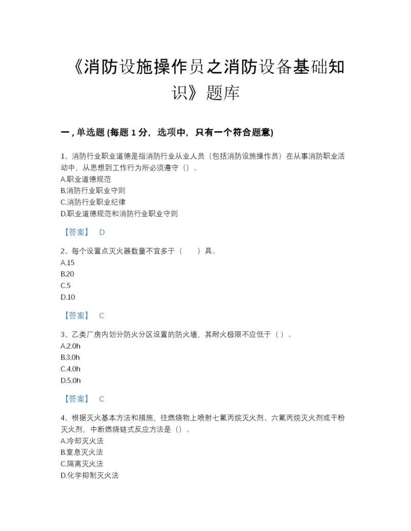 2022年山西省消防设施操作员之消防设备基础知识高分通关题库带答案下载.docx