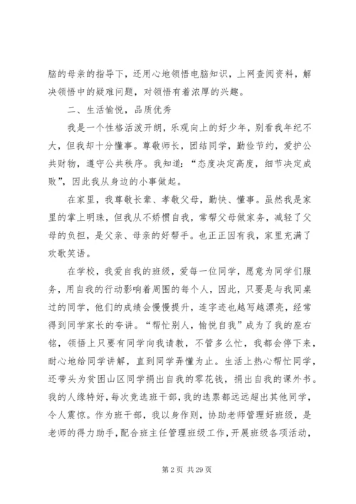 优秀少先队员事迹材料 (7).docx