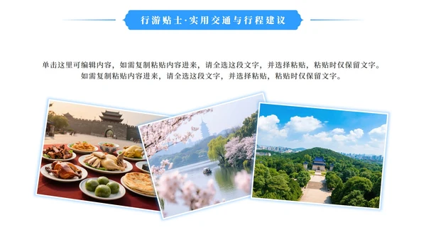 蓝色清新南京旅游攻略PPT模板