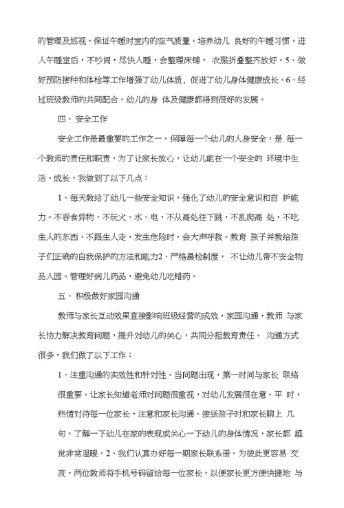 学前班上学期教师个人工作总结(多篇)