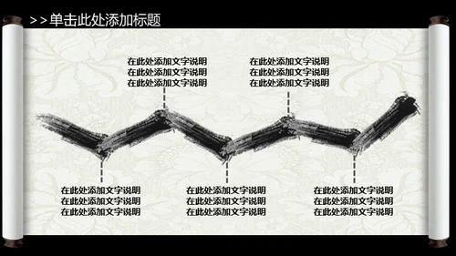 山水画卷中国风动态通用PPT模板