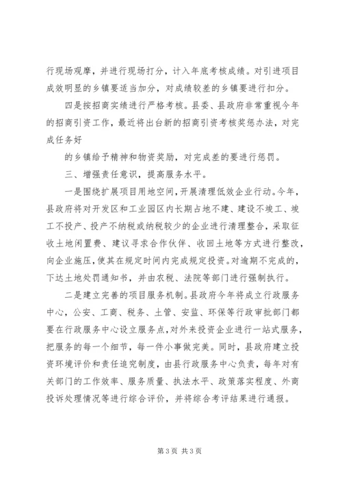 分管县长在全县招商引资调度会上的讲话.docx