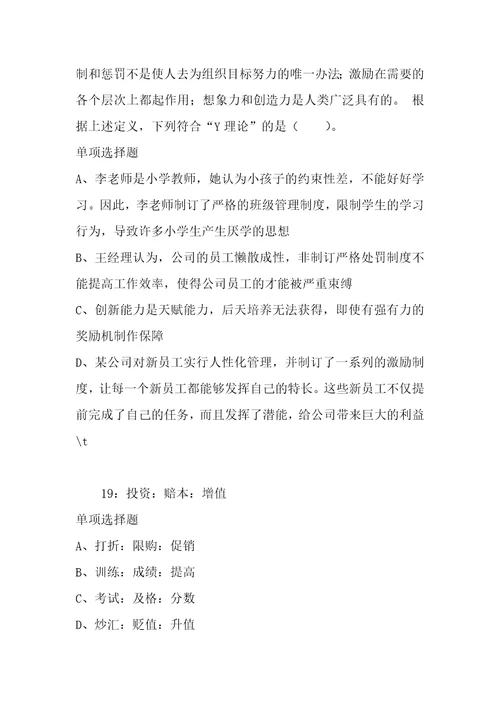 公务员招聘考试复习资料公务员判断推理通关试题每日练2021年04月28日6808