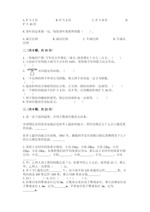 小学数学六年级下册竞赛试题精品（基础题）.docx