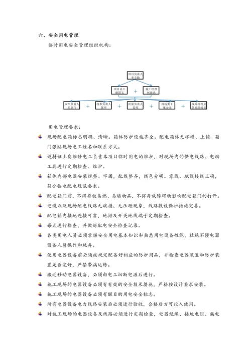 临电施工方案-天津壳牌.docx