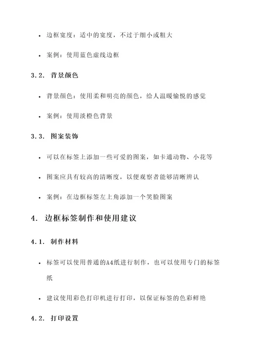 幼儿园边框标签设计方案