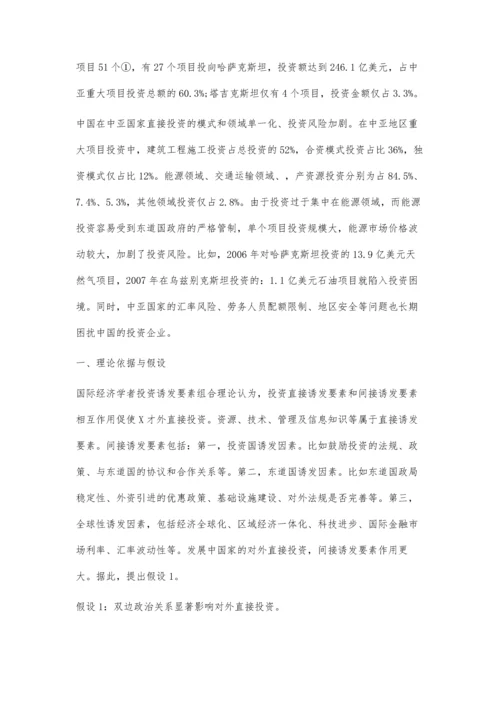 双边政治关系对中国向中亚国家直接投资的影响效应研究.docx