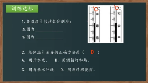 八年级上册物理课件（人教版） 3.1温度（29页ppt）