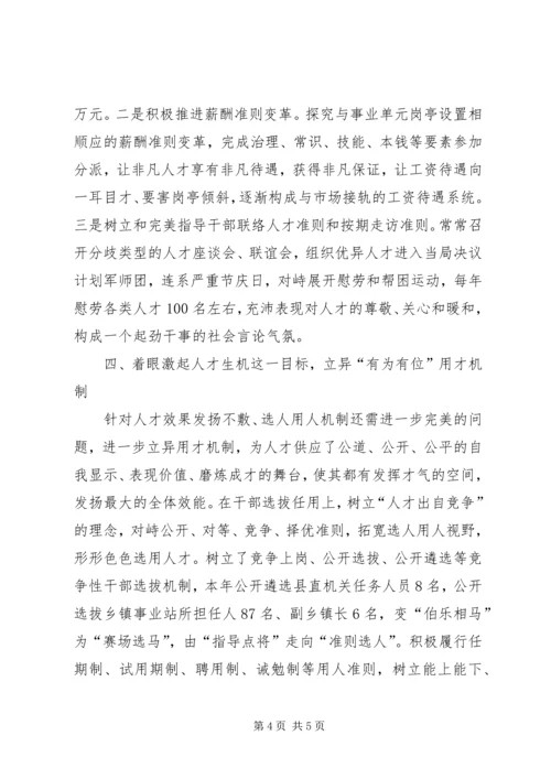 人才机制管理情况报告.docx