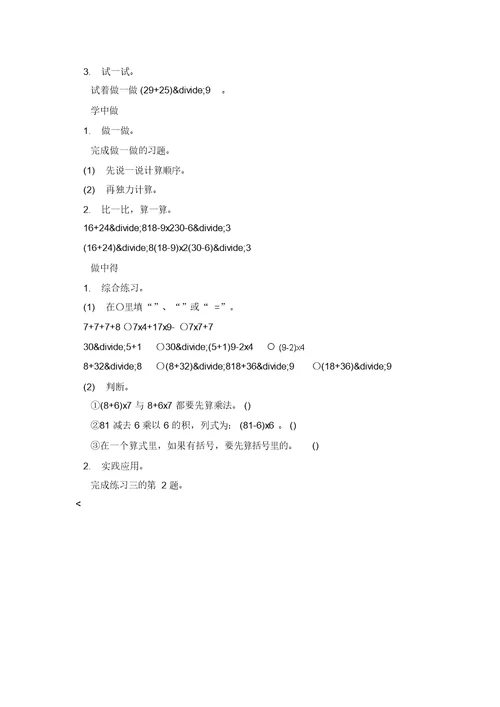 小学二年级数学《过河》优质教案范本四篇(20220217071234)