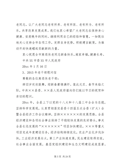 建党老干部慰问信 (6).docx