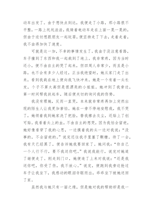 我心中的阳光作文800字.docx