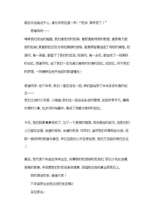 六年级家长会班主任的发言稿