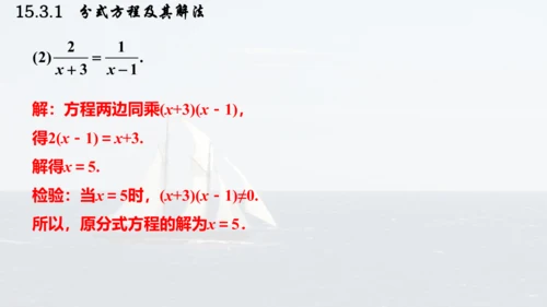 人教版数学八年级上册15.3.1  分式方程及其解法课件（共24张PPT）