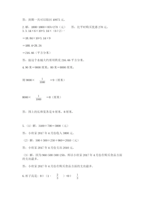 小升初数学期末测试卷精品（夺冠）.docx