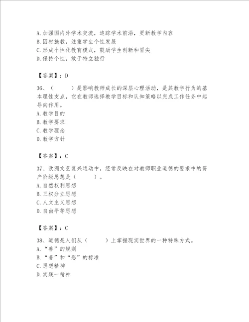 2023年高校教师职业道德素养题库及参考答案黄金题型