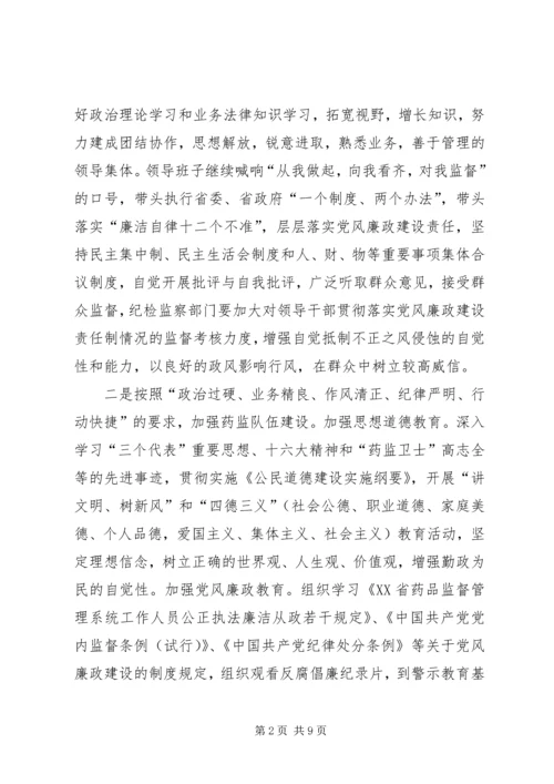 市药监局年度文明创建工作计划.docx