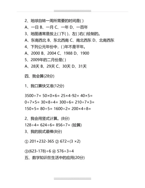 人教版小学三年级数学下册期中试卷名师教案.docx