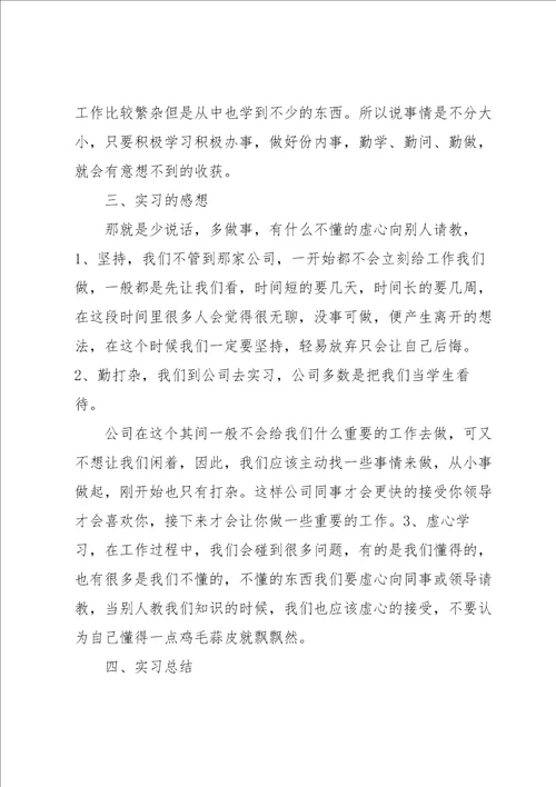 中职学生实习报告6篇