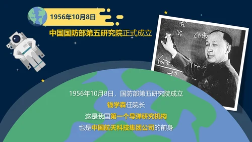 可爱卡通中国航天发展史教学PPT课件