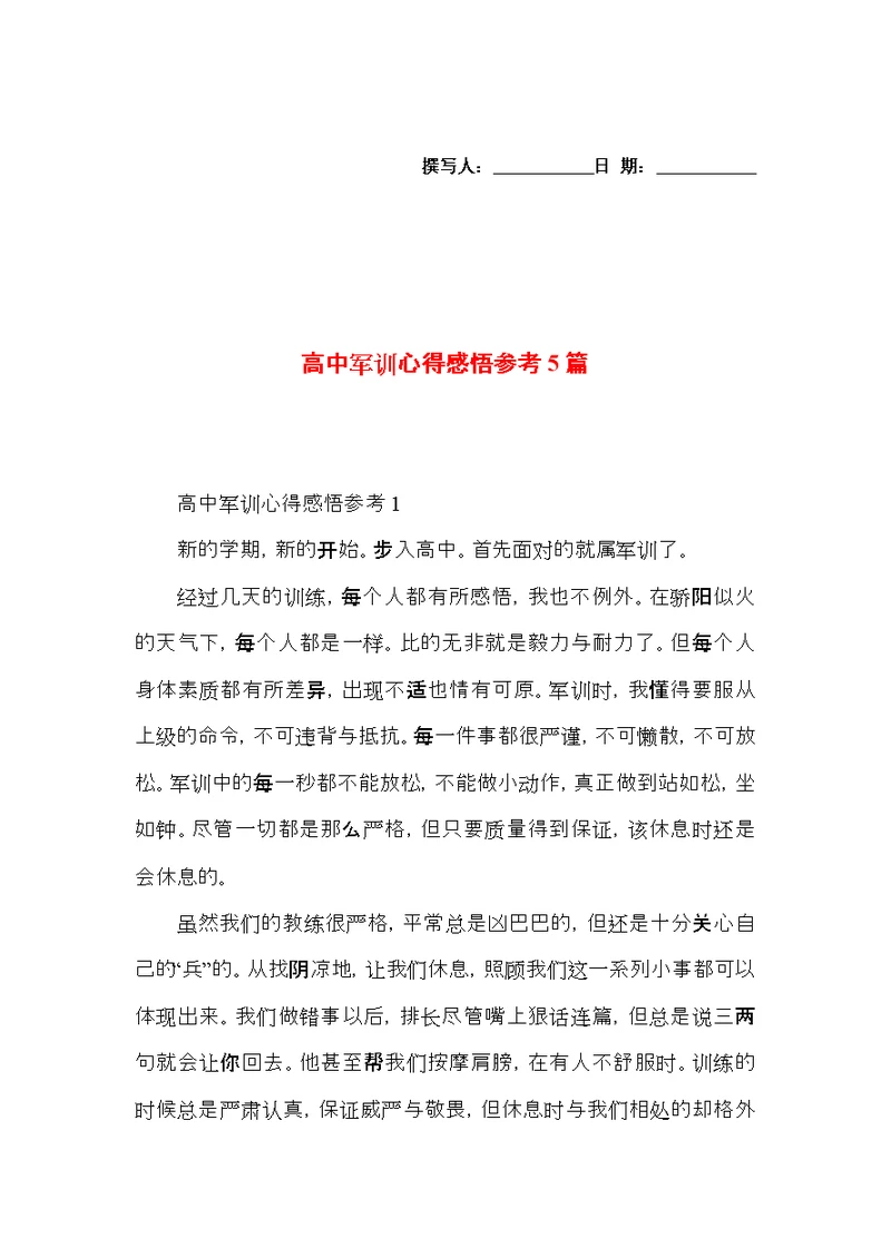 高中军训心得感悟参考5篇