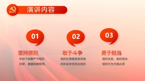 红色党建党支部党员主题党日微党课PPT