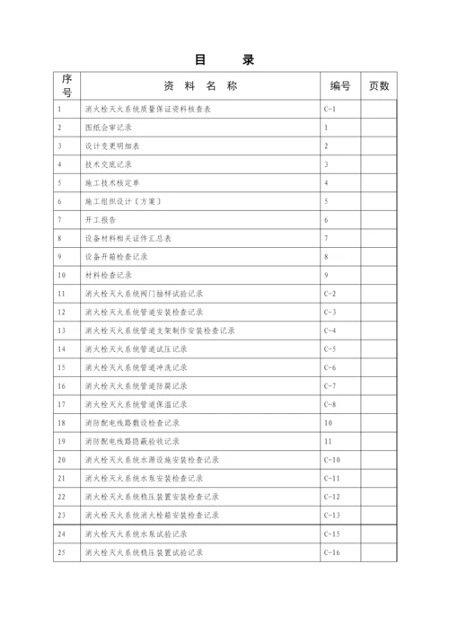 消火栓灭火系统施工安装全程验收记录.docx