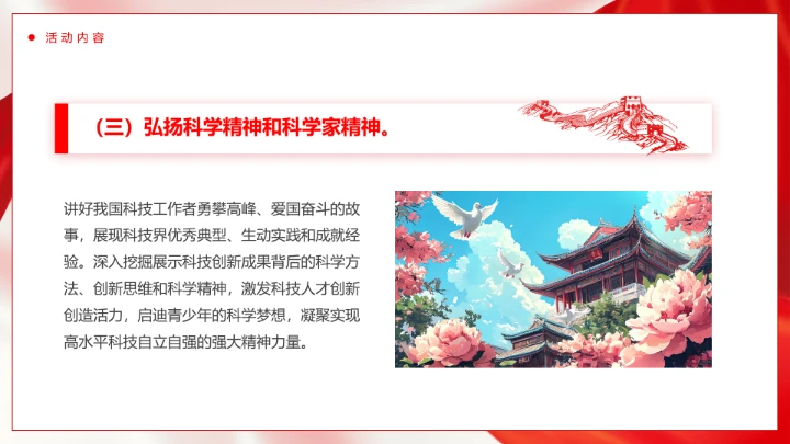 2025年全国首个科普月主题介绍PPT