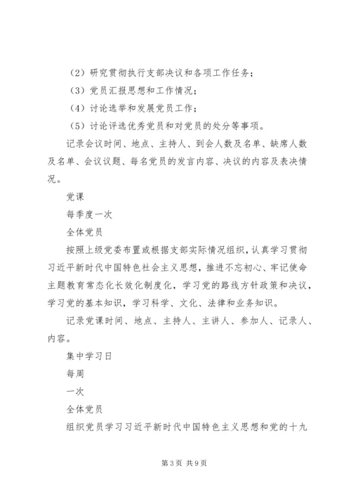 机关党支部XX年日常工作一览表，XX年党支部重点工作.docx