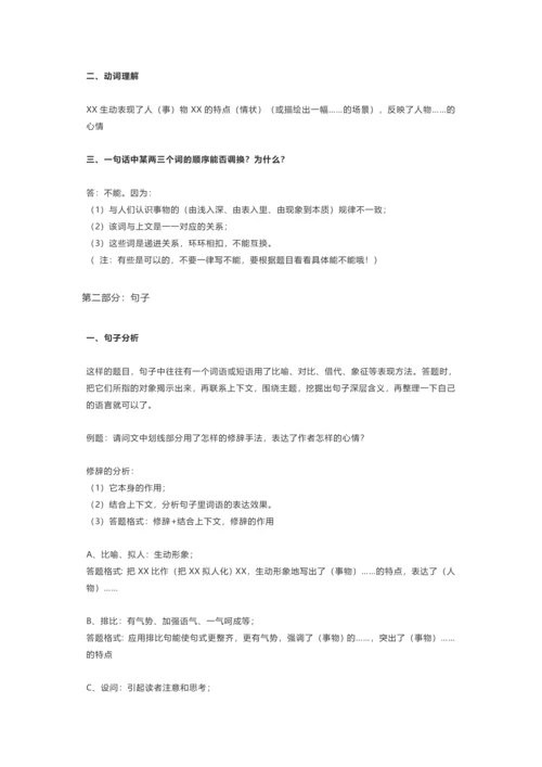 小学语文四年级简单实用的阅读答题技巧(附训练题及答案).docx