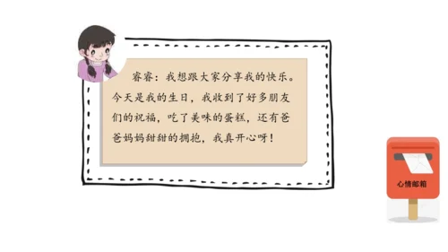 15分享真快乐第一课时课件（33张PPT)