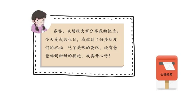 15分享真快乐第一课时课件（33张PPT)