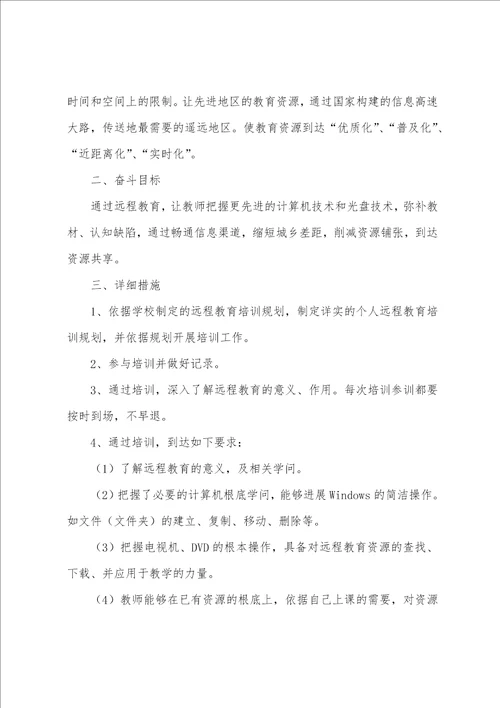 教师教育科研工作总结5篇