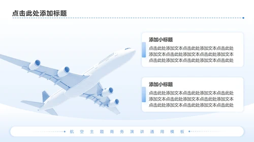 蓝色商务风航空发展趋势商务演讲PPT模板