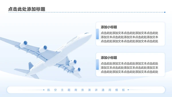 蓝色商务风航空发展趋势商务演讲PPT模板