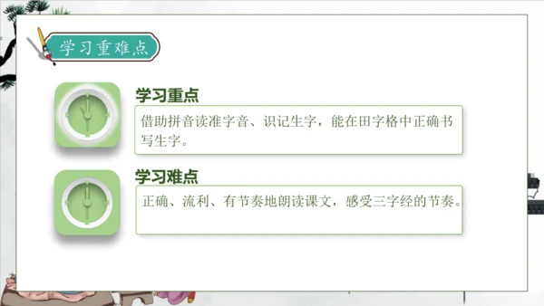 【核心素养】部编版语文一年级下册-识字8. 人之初 第1课时（课件）