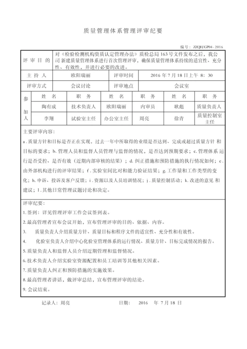 检验检测机构质量体系管理评审报告2份.docx