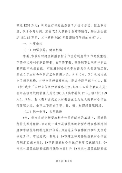 农村合作医疗会议发言稿.docx