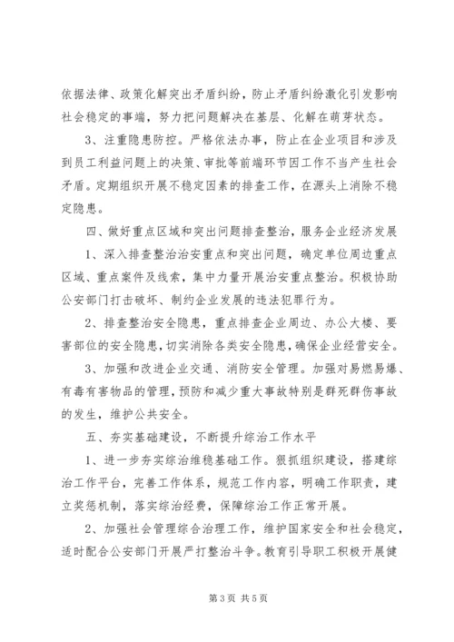 政府综治工作计划书.docx