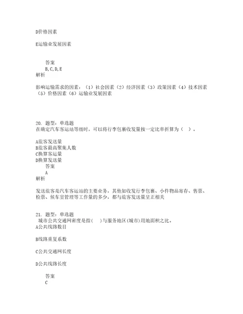 中级经济师资格考试中级运输经济公路专业知识与实务题库100题含答案124版