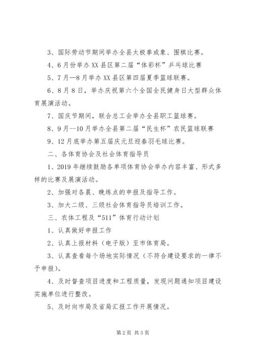 群众体育工作计划 (4).docx