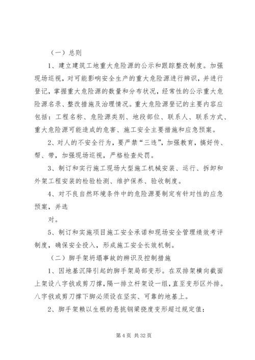 重大危险源辨识方案5篇.docx