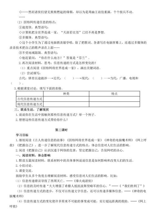 语文五年级下册《综合性学习：走进信息世界》导学案.docx