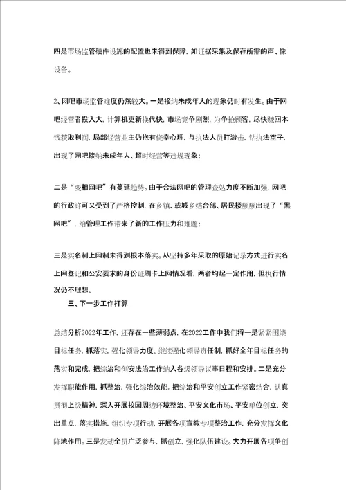 文广局政法综治工作总结政法综治工作总结