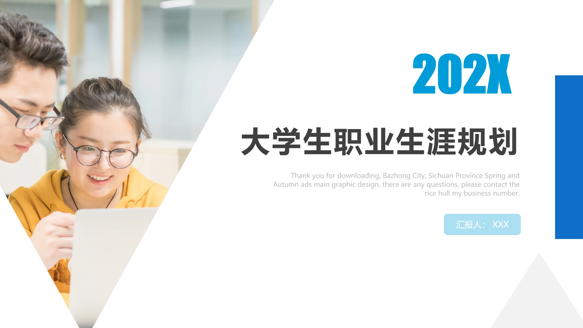 大学生职业生涯规划未来职业计划PPT模版